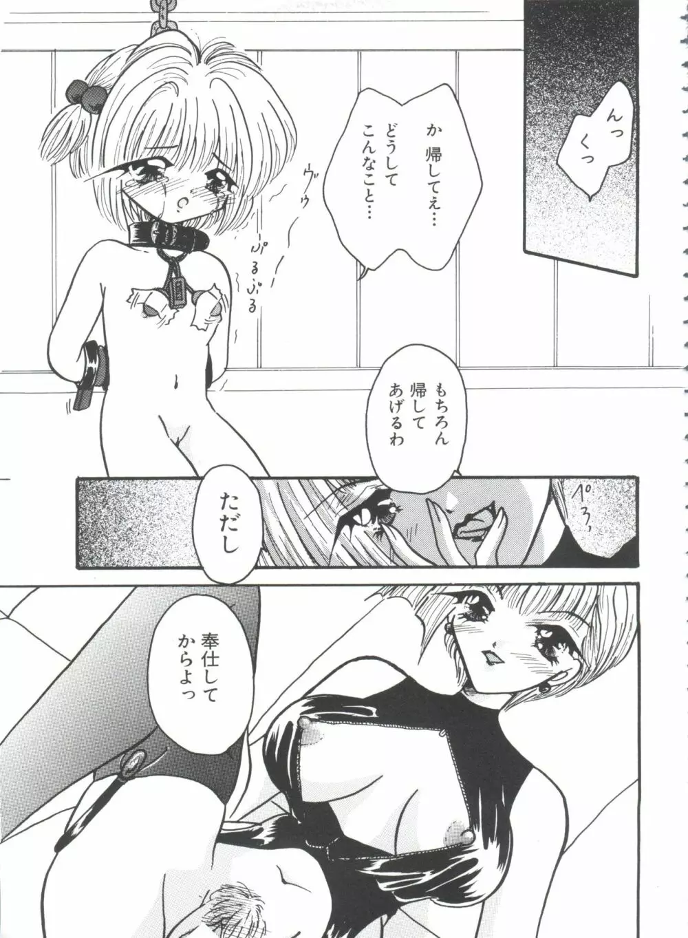 エロちゃんといっしょ 3 87ページ