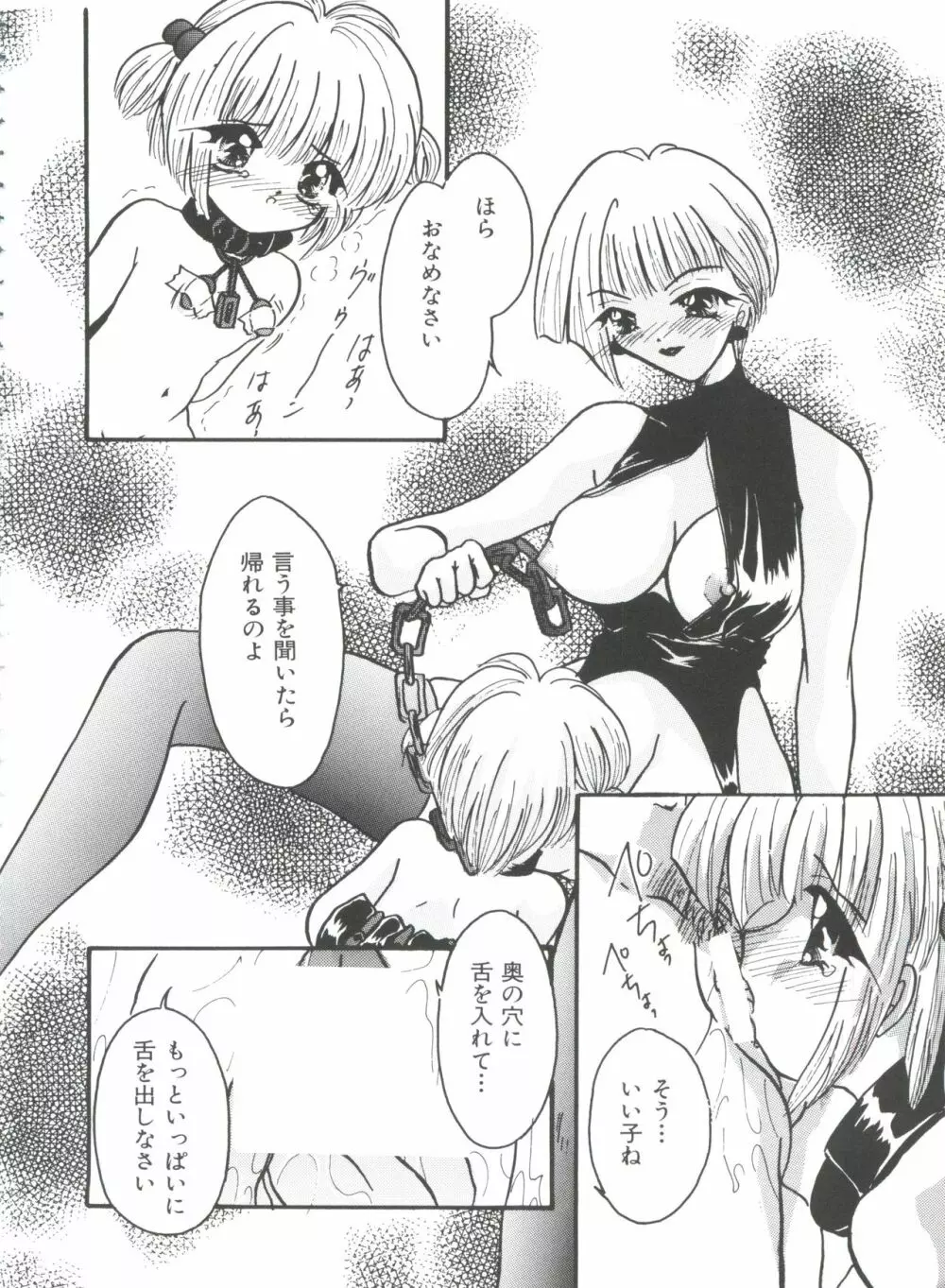 エロちゃんといっしょ 3 88ページ