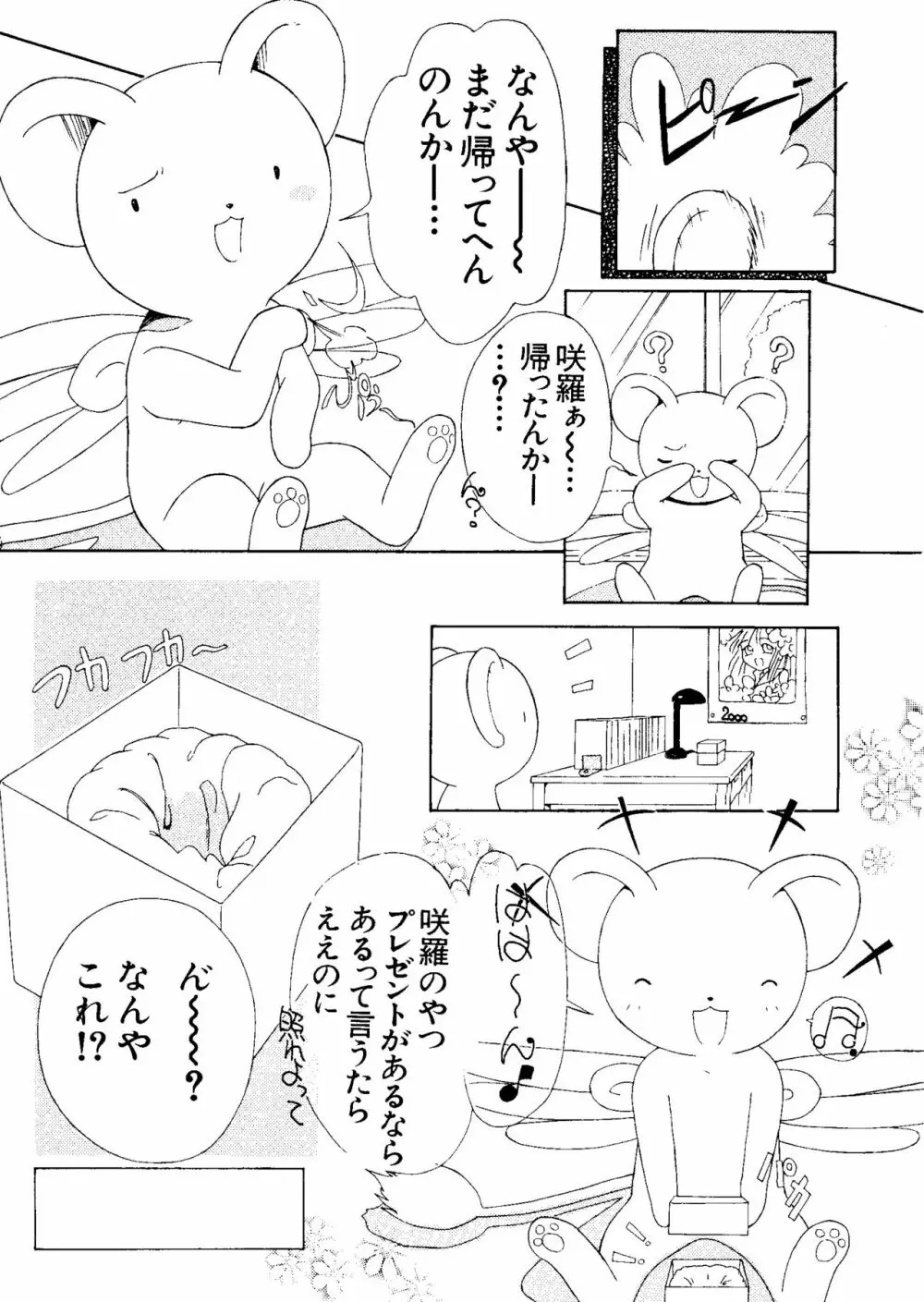 エロちゃんといっしょ 5 109ページ