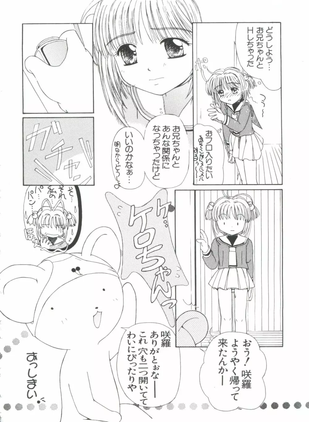 エロちゃんといっしょ 5 112ページ