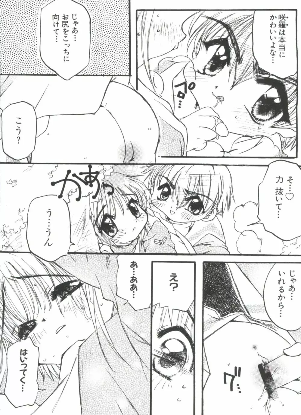 エロちゃんといっしょ 5 126ページ