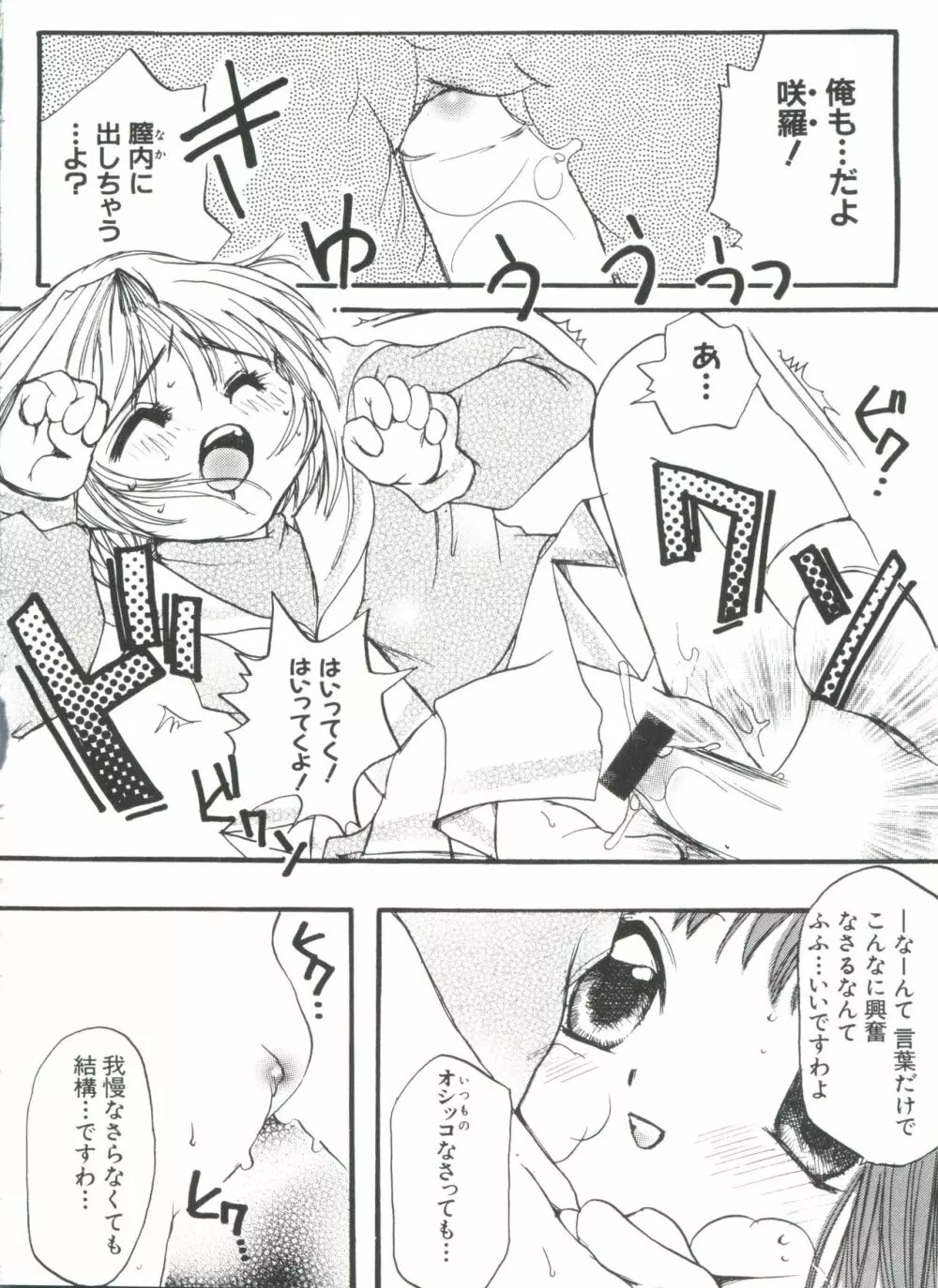 エロちゃんといっしょ 5 128ページ