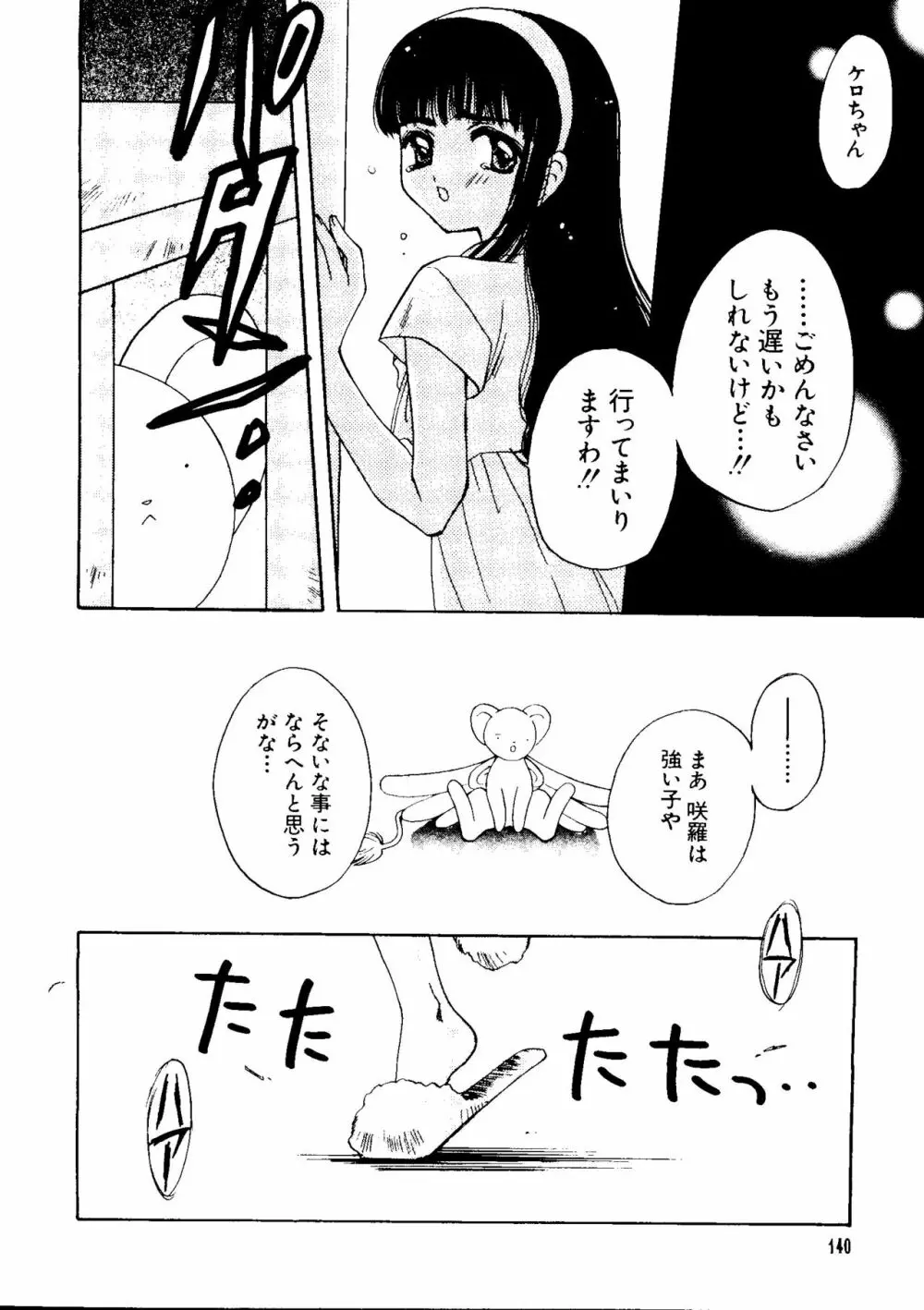 エロちゃんといっしょ 5 142ページ