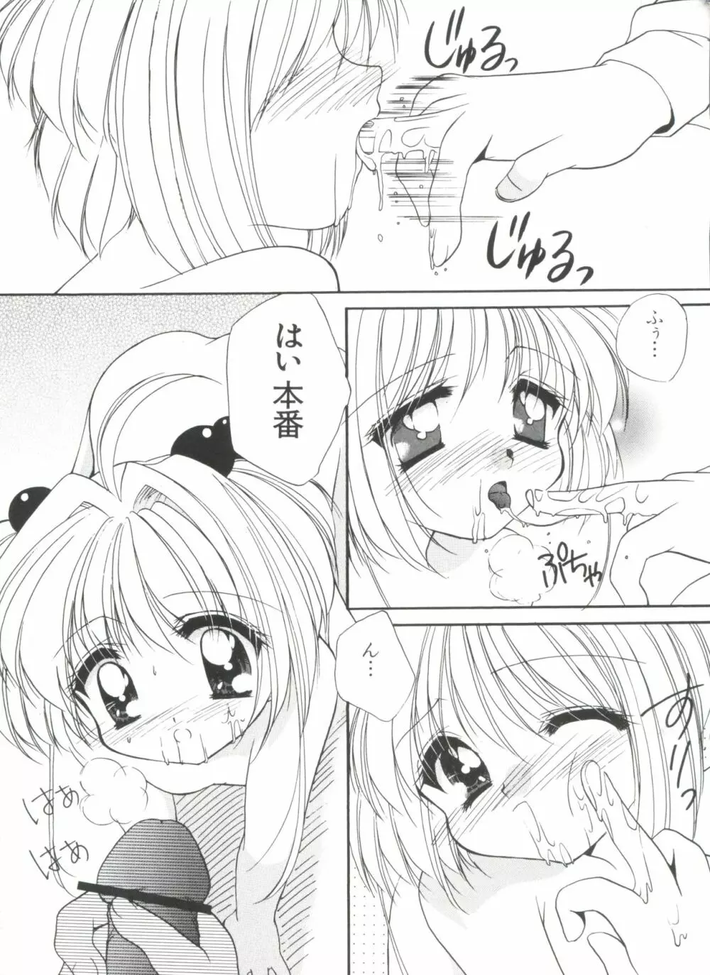 エロちゃんといっしょ 5 154ページ