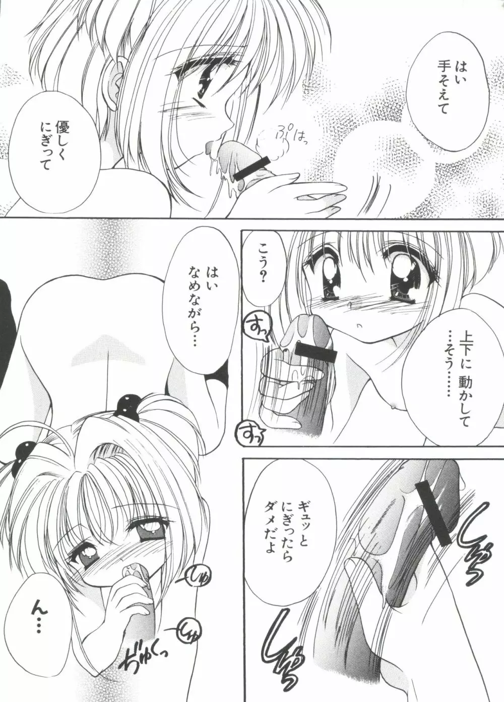 エロちゃんといっしょ 5 156ページ