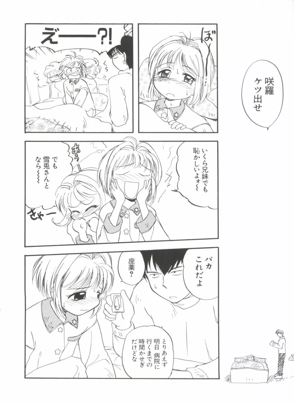 エロちゃんといっしょ 5 30ページ