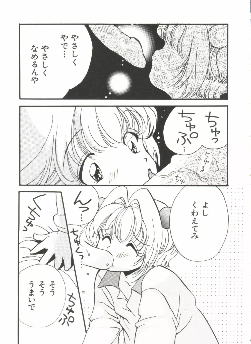 エロちゃんといっしょ 5 75ページ