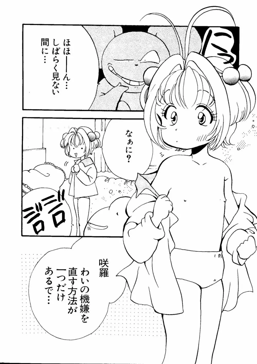 エロちゃんといっしょ 5 76ページ