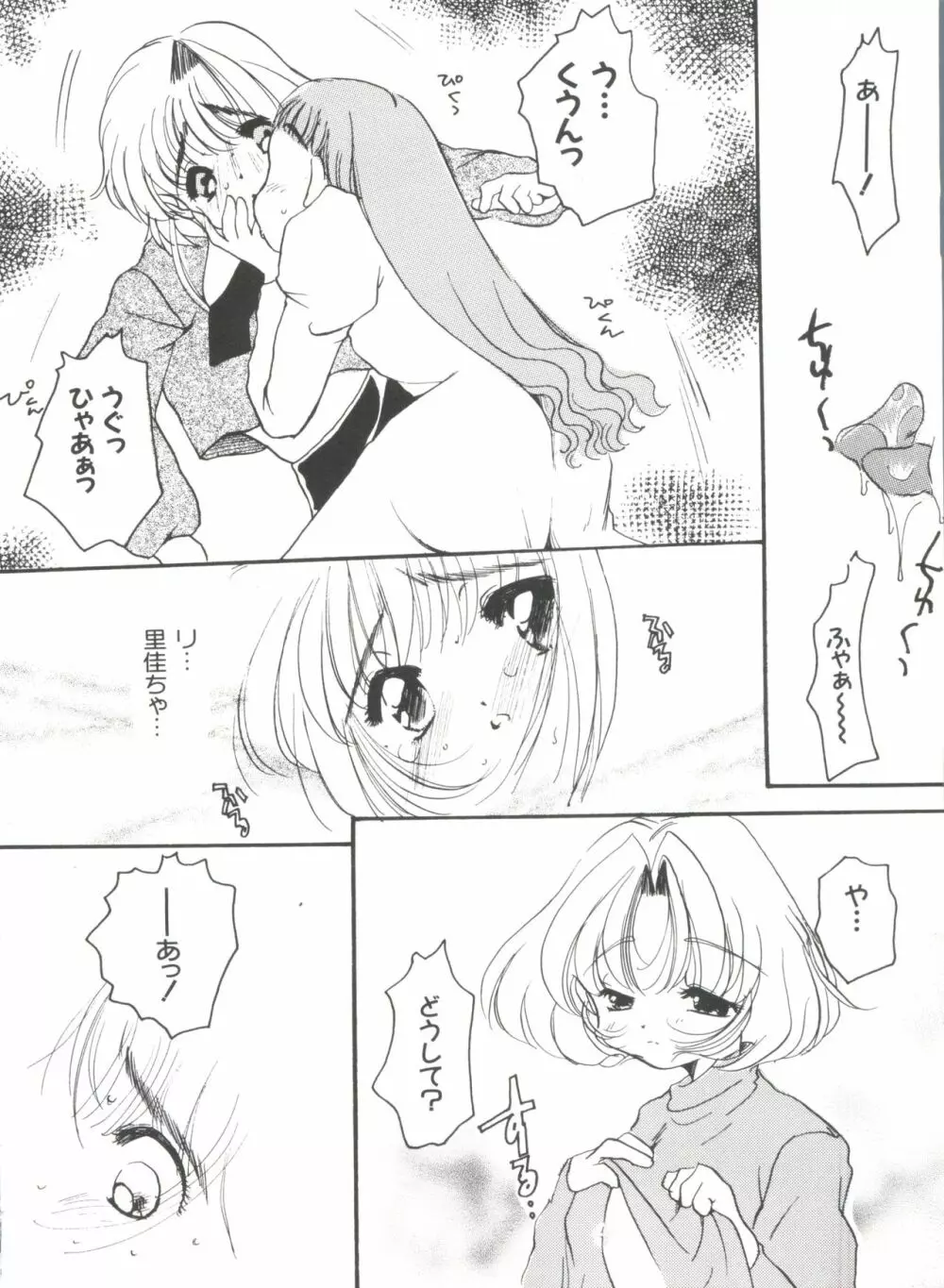 エロちゃんといっしょ 5 92ページ