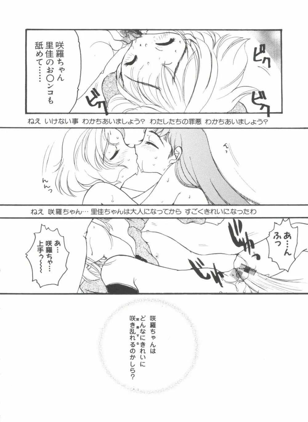 エロちゃんといっしょ 5 96ページ