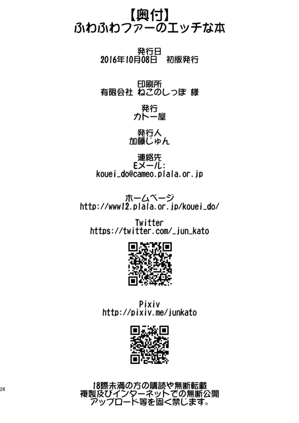 ふわふわファーのえっちな本 26ページ