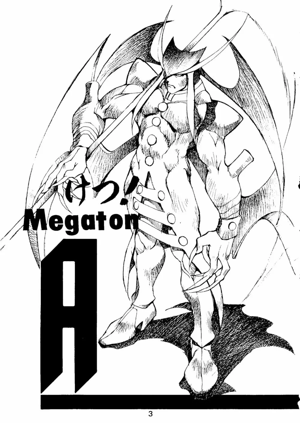 けつ！Megaton A 2ページ