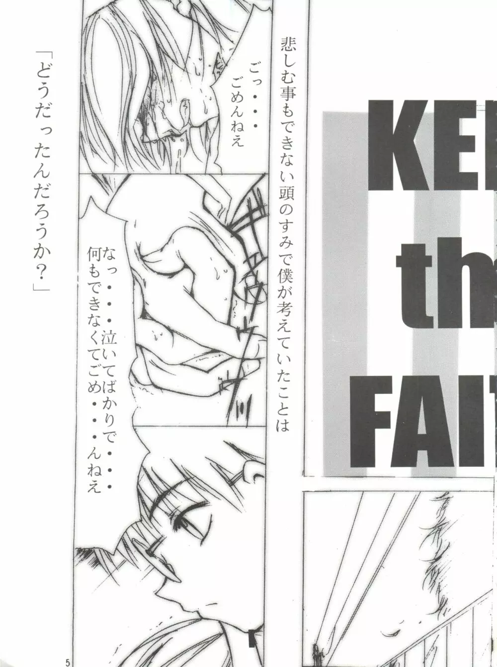 KEEP the FAITH 4ページ