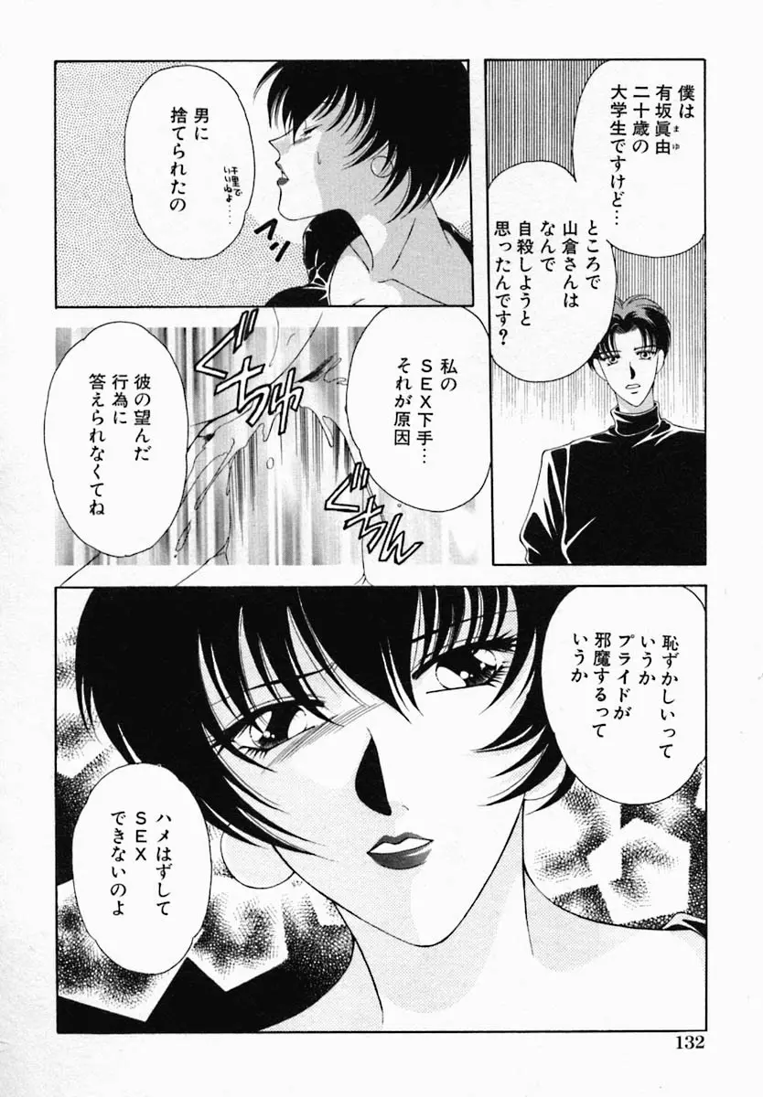 女の秘密 136ページ