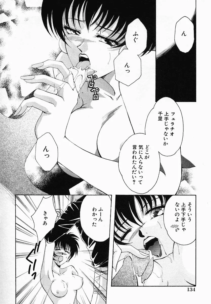 女の秘密 138ページ