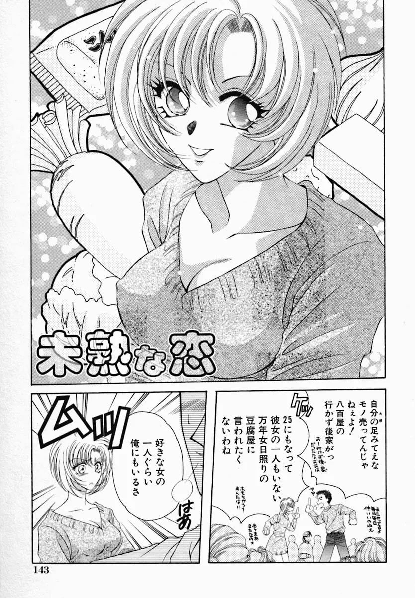 女の秘密 147ページ