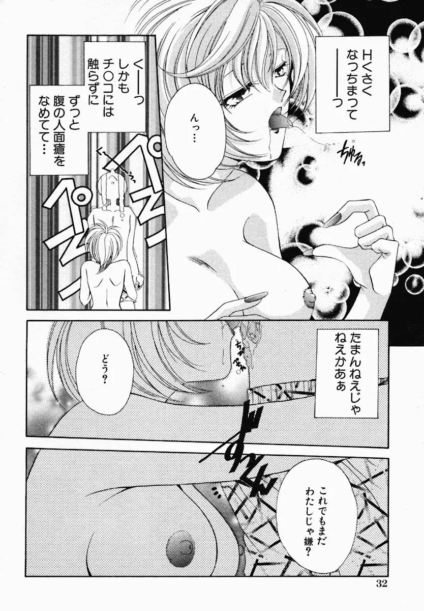 女の秘密 36ページ