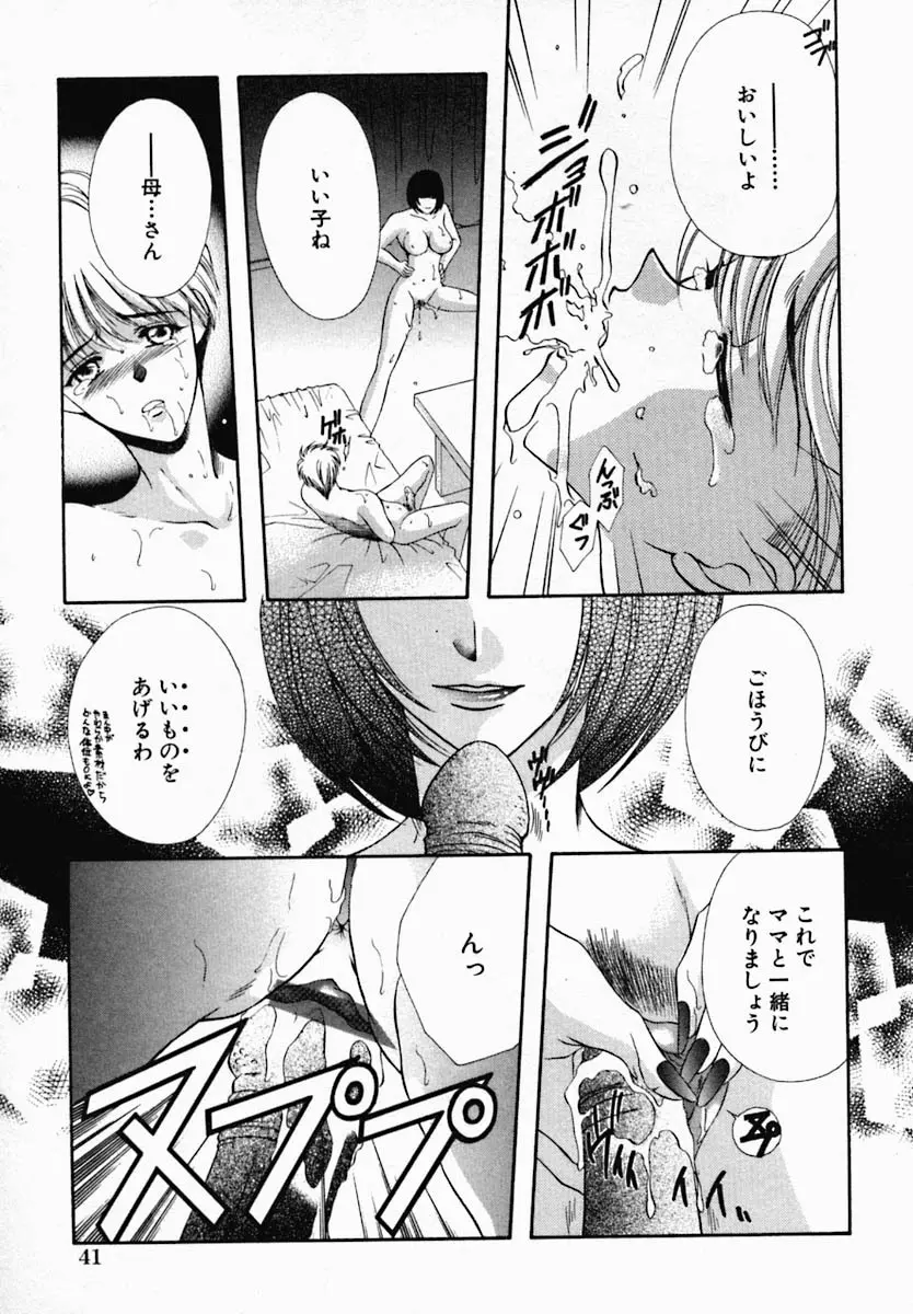 女の秘密 45ページ