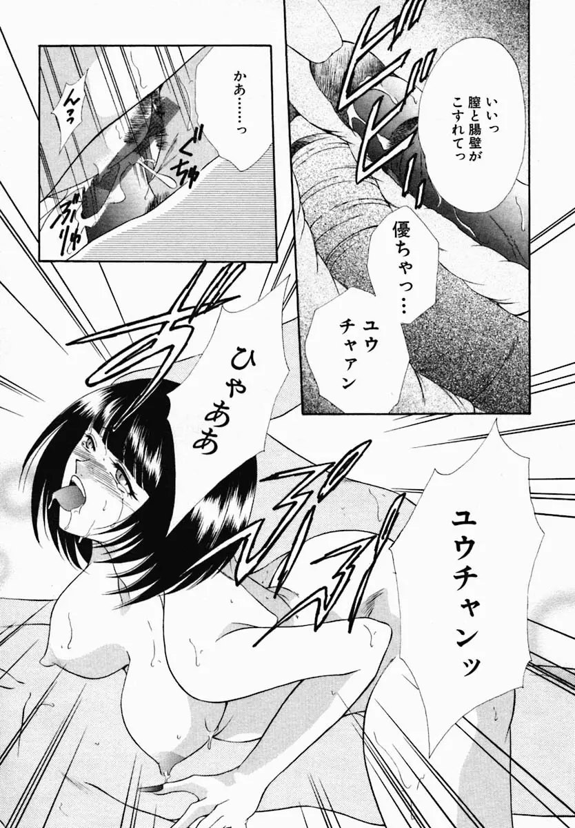 女の秘密 53ページ