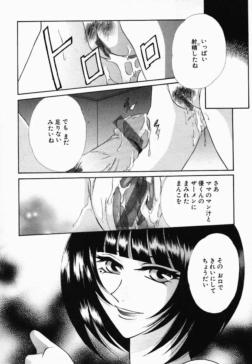 女の秘密 57ページ