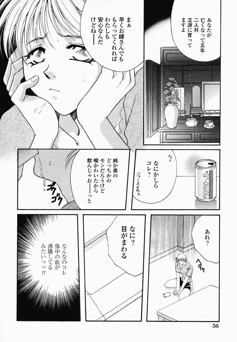 女の秘密 60ページ