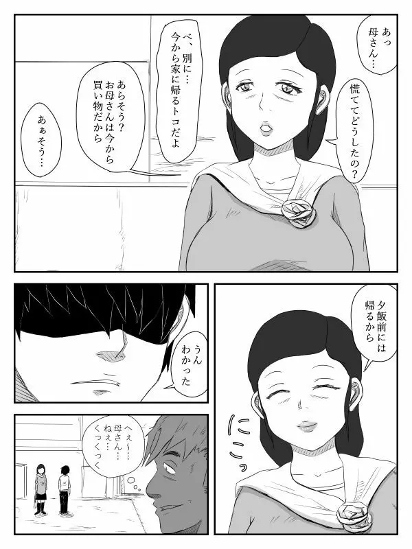 彼女が寝取られ、母親を寝取られ、妹も寝取られ 109ページ