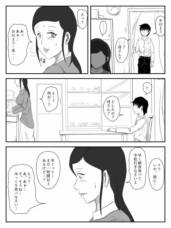 彼女が寝取られ、母親を寝取られ、妹も寝取られ 113ページ