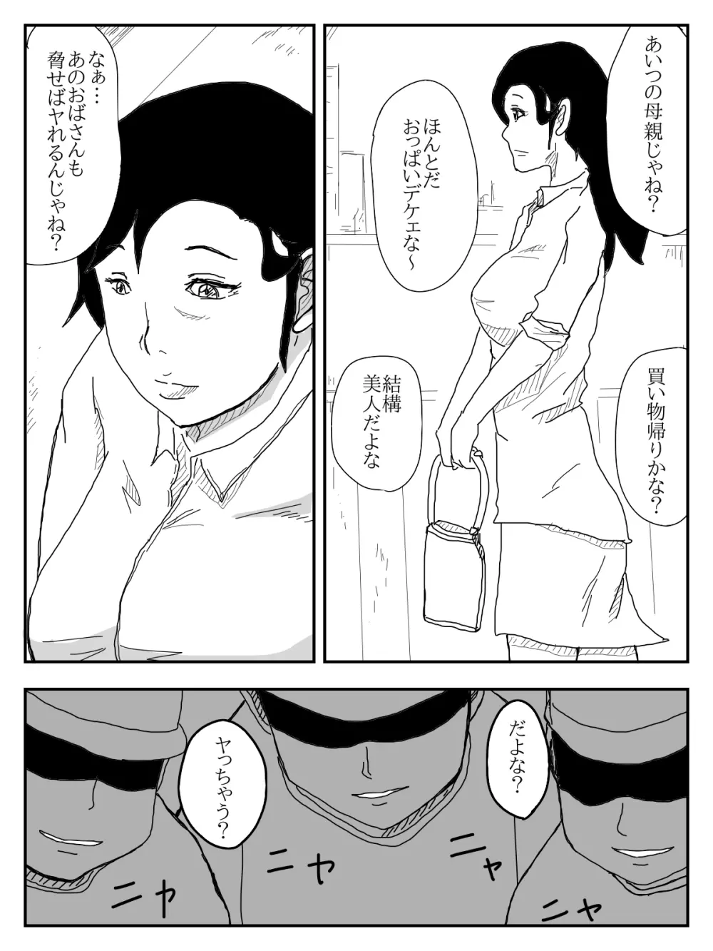 彼女が寝取られ、母親を寝取られ、妹も寝取られ 166ページ