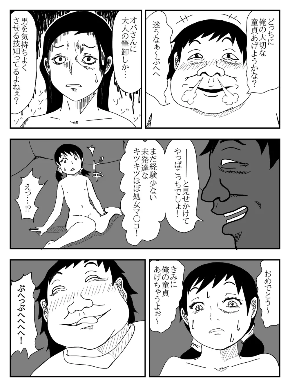 彼女が寝取られ、母親を寝取られ、妹も寝取られ 203ページ