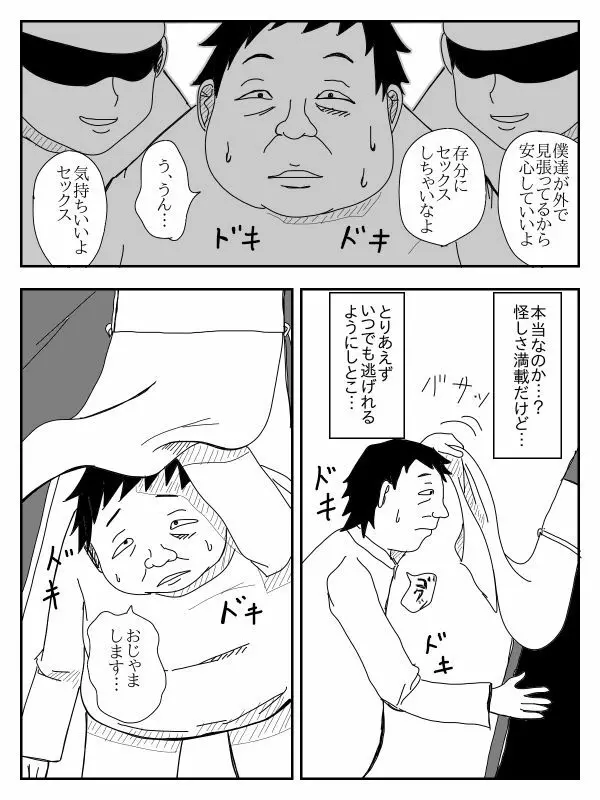 彼女が寝取られ、母親を寝取られ、妹も寝取られ 251ページ