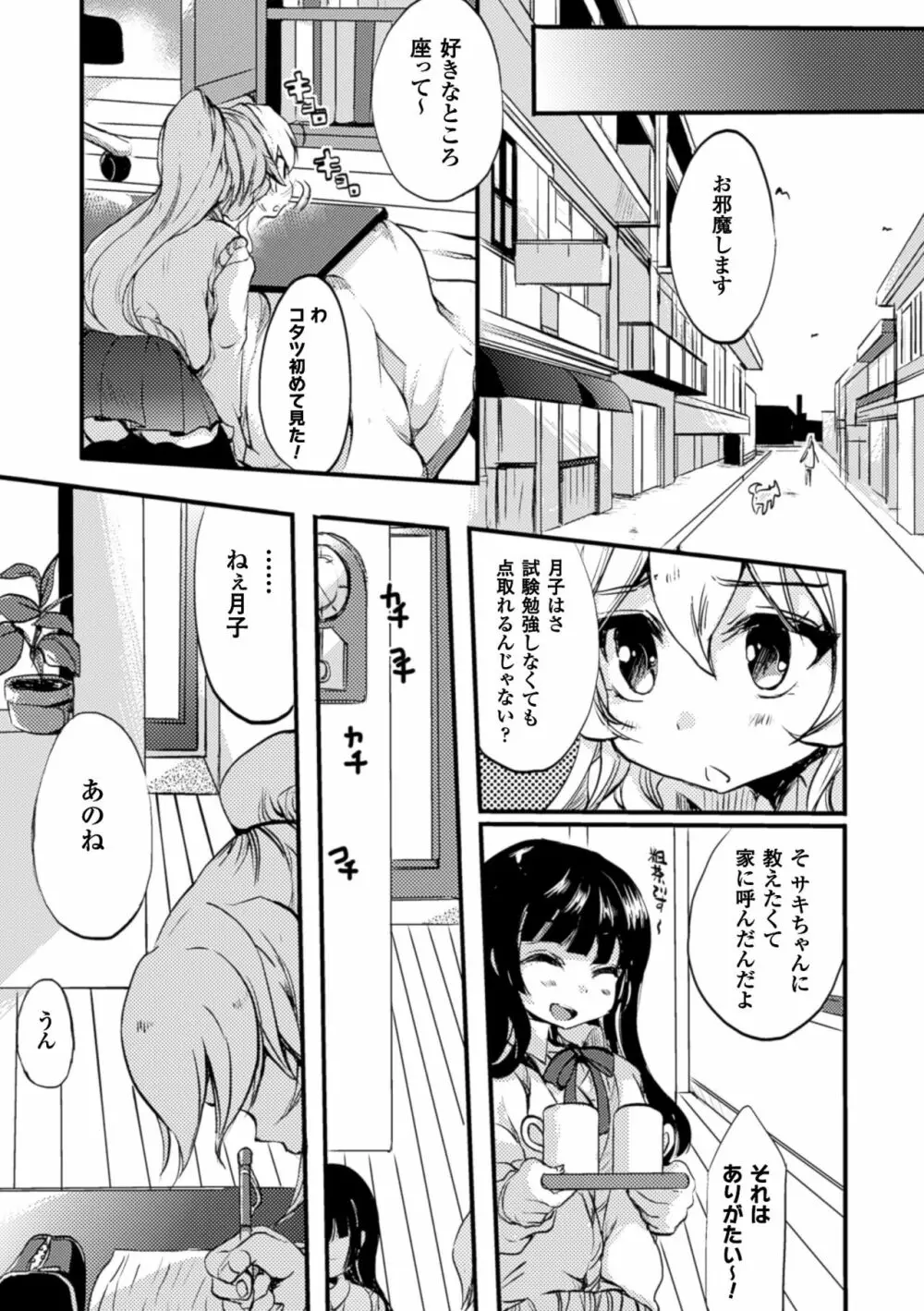 二次元コミックマガジン 百合妊娠Vol.4 101ページ