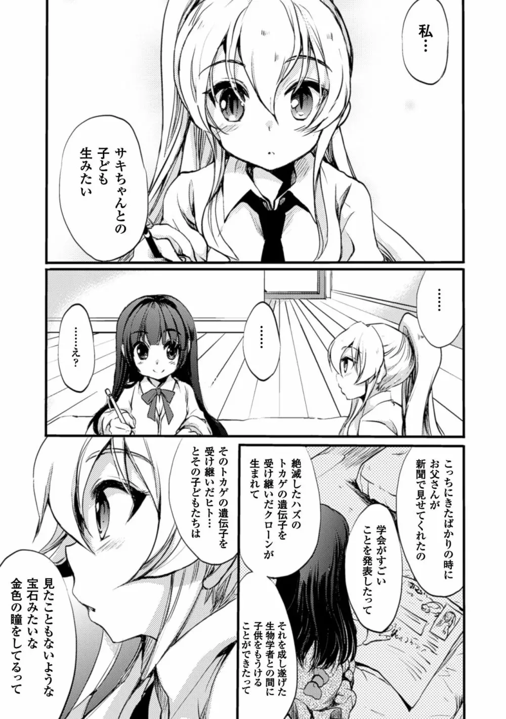 二次元コミックマガジン 百合妊娠Vol.4 103ページ