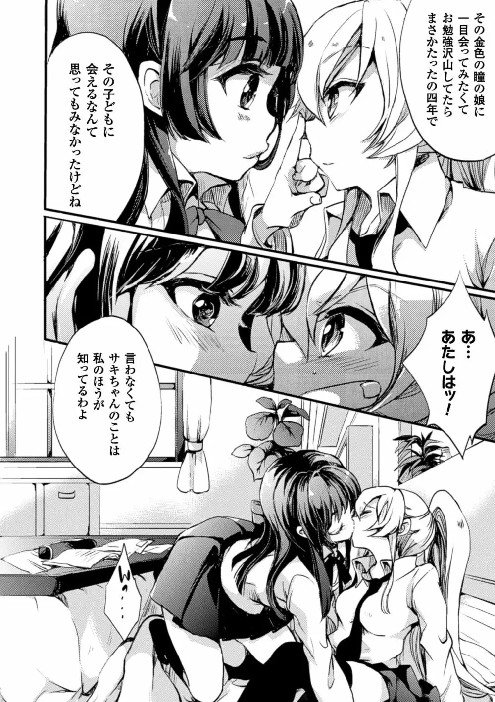 二次元コミックマガジン 百合妊娠Vol.4 104ページ