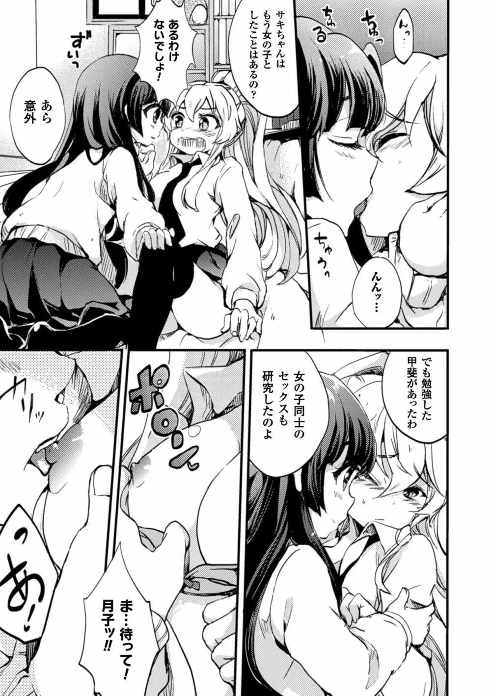 二次元コミックマガジン 百合妊娠Vol.4 105ページ