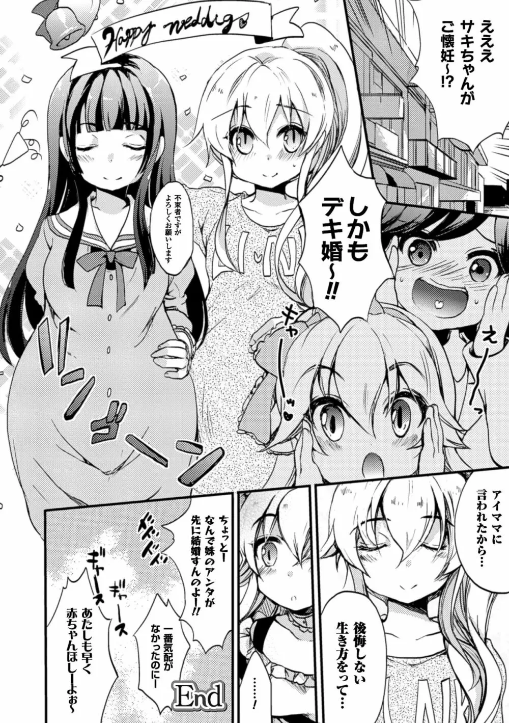 二次元コミックマガジン 百合妊娠Vol.4 112ページ