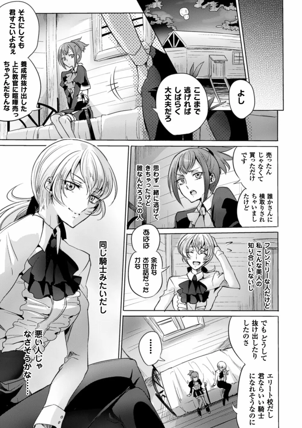 二次元コミックマガジン 百合妊娠Vol.4 49ページ