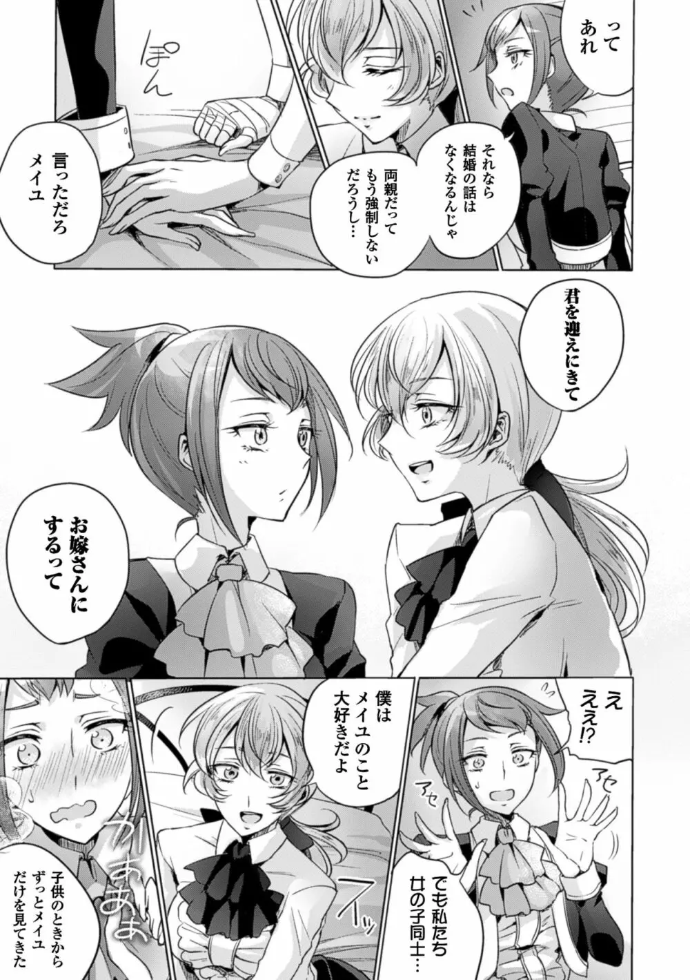 二次元コミックマガジン 百合妊娠Vol.4 53ページ