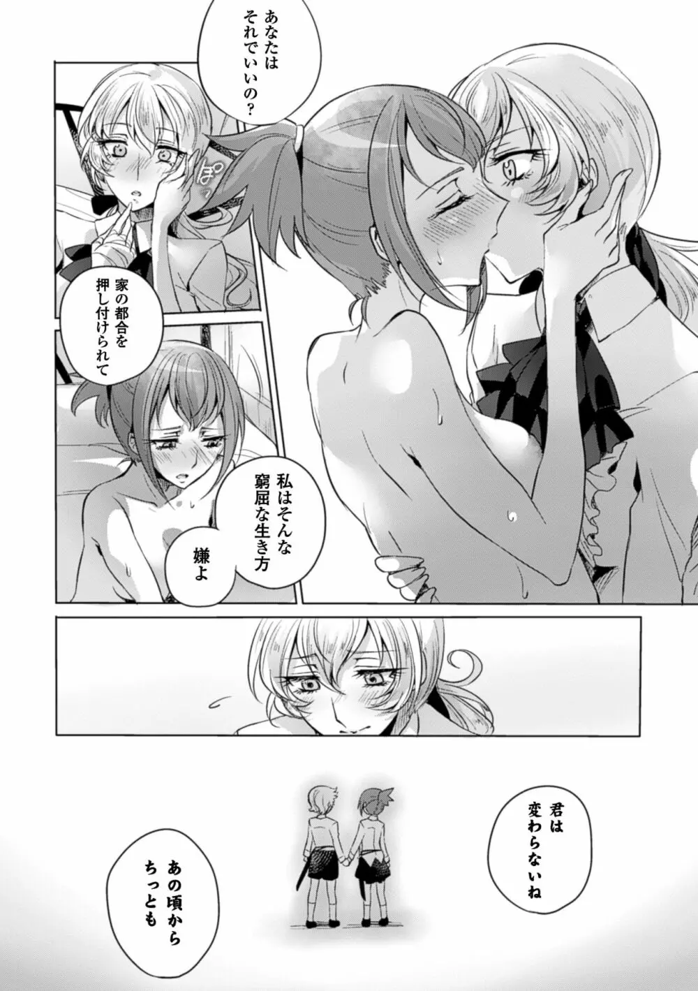 二次元コミックマガジン 百合妊娠Vol.4 58ページ