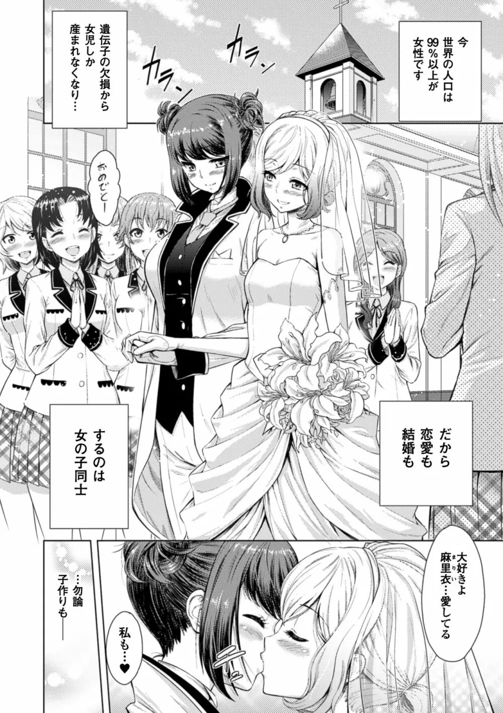 二次元コミックマガジン 百合妊娠Vol.4 68ページ