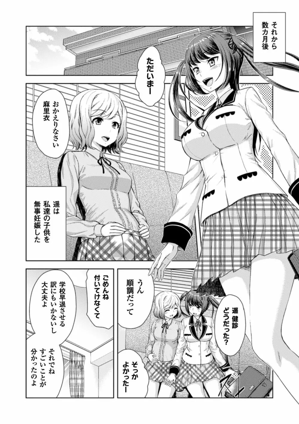 二次元コミックマガジン 百合妊娠Vol.4 76ページ