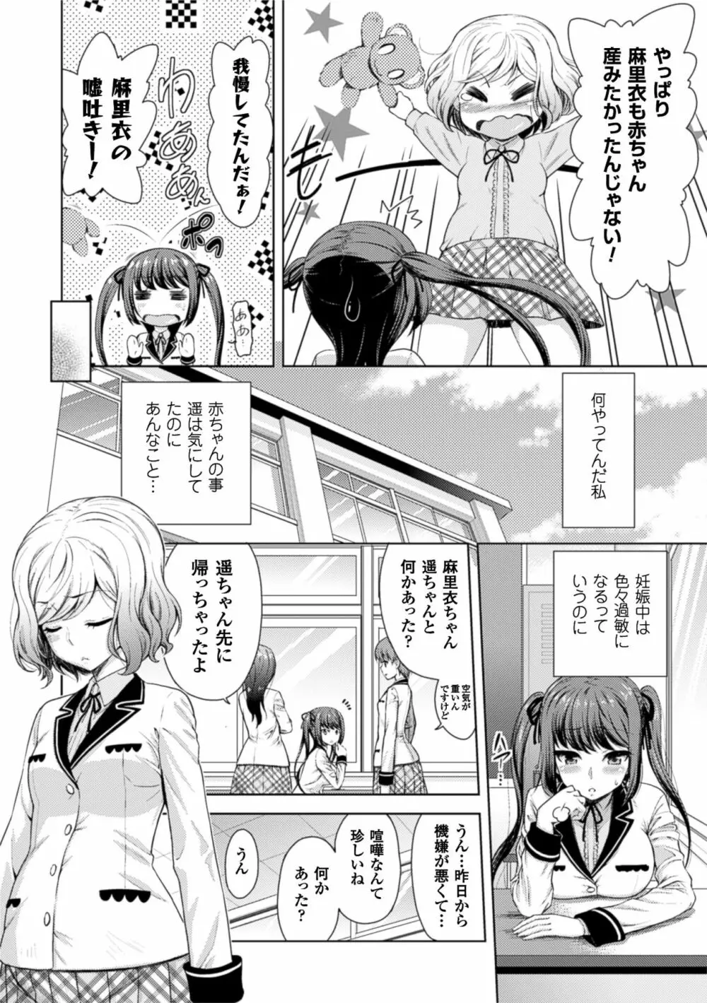 二次元コミックマガジン 百合妊娠Vol.4 78ページ