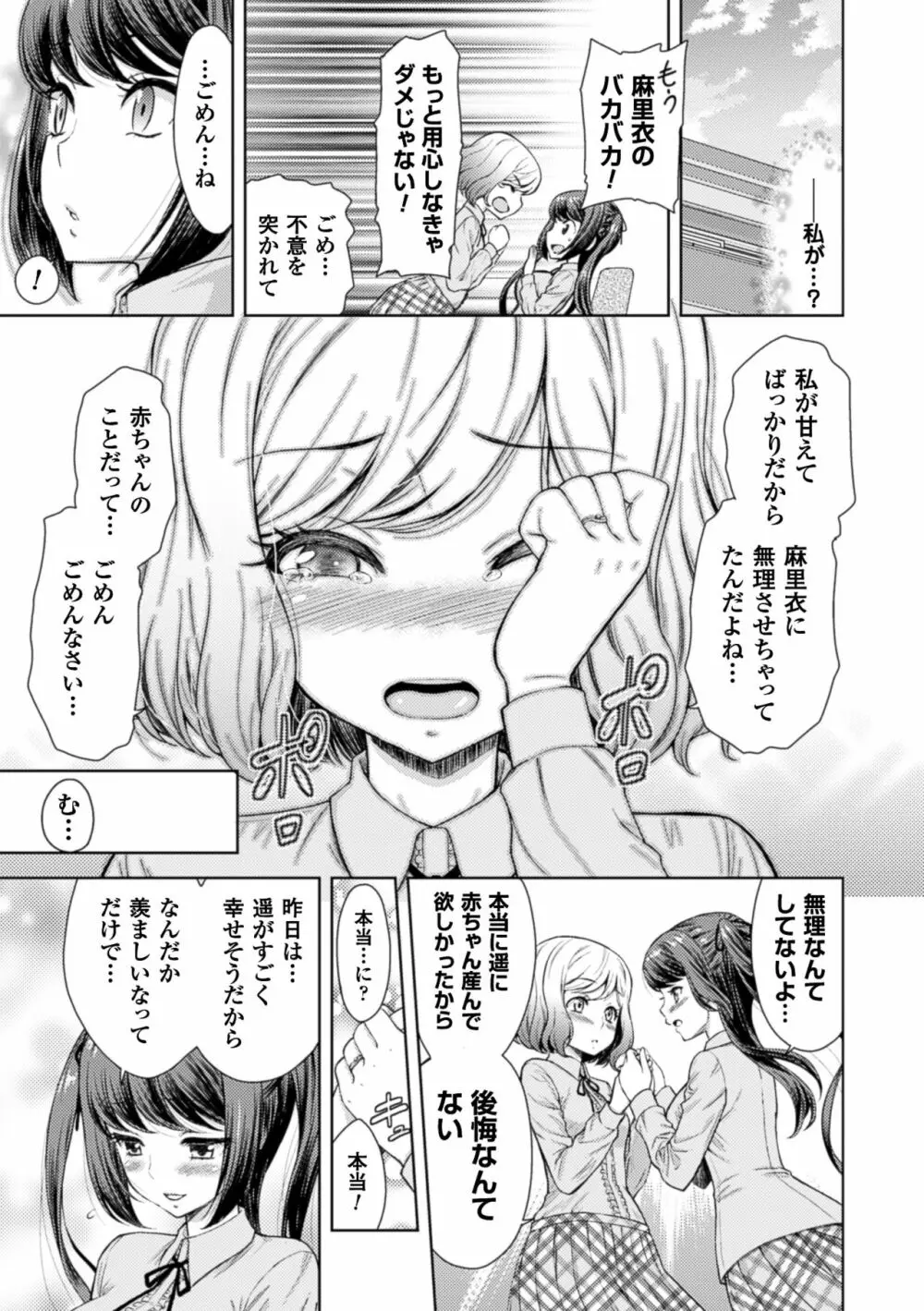 二次元コミックマガジン 百合妊娠Vol.4 83ページ