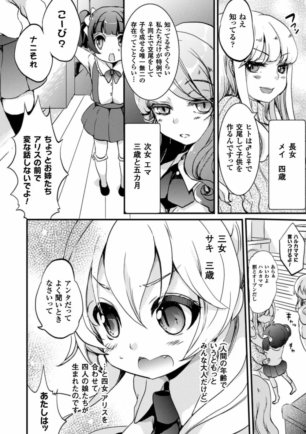 二次元コミックマガジン 百合妊娠Vol.4 92ページ