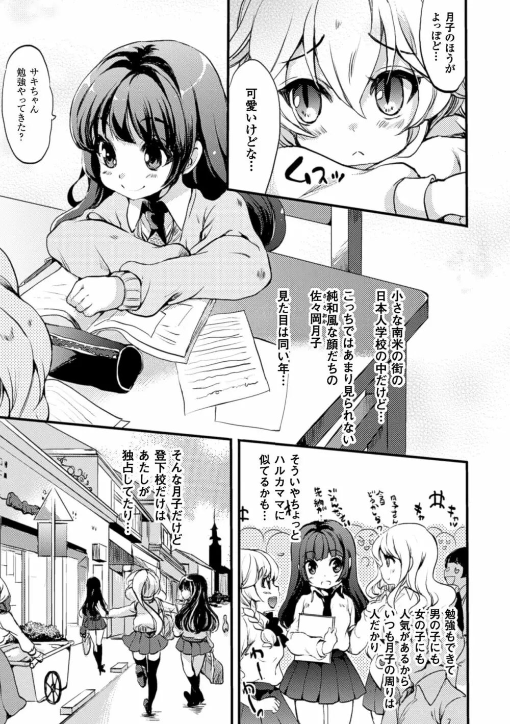 二次元コミックマガジン 百合妊娠Vol.4 95ページ