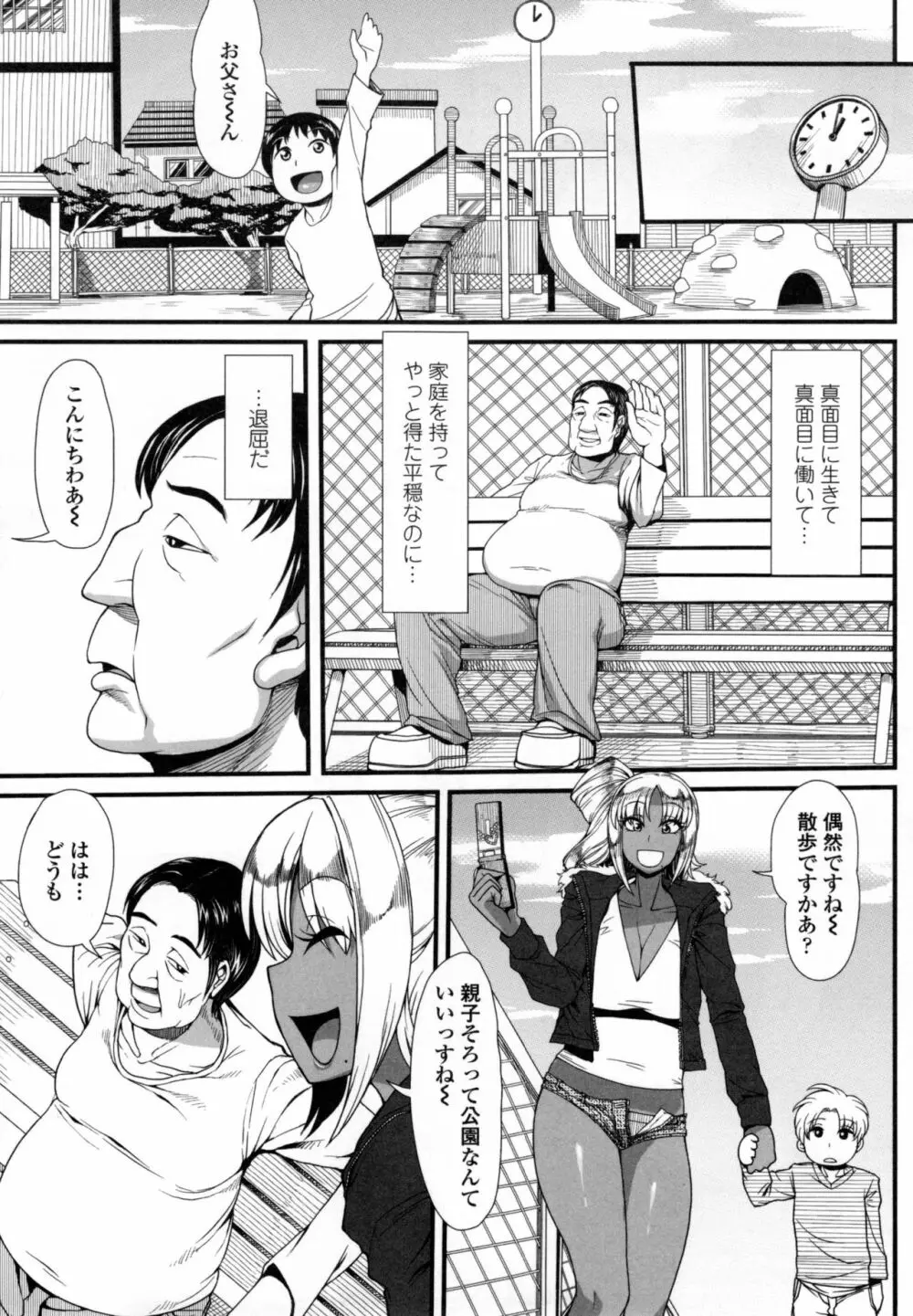 色欲アジテーション 182ページ