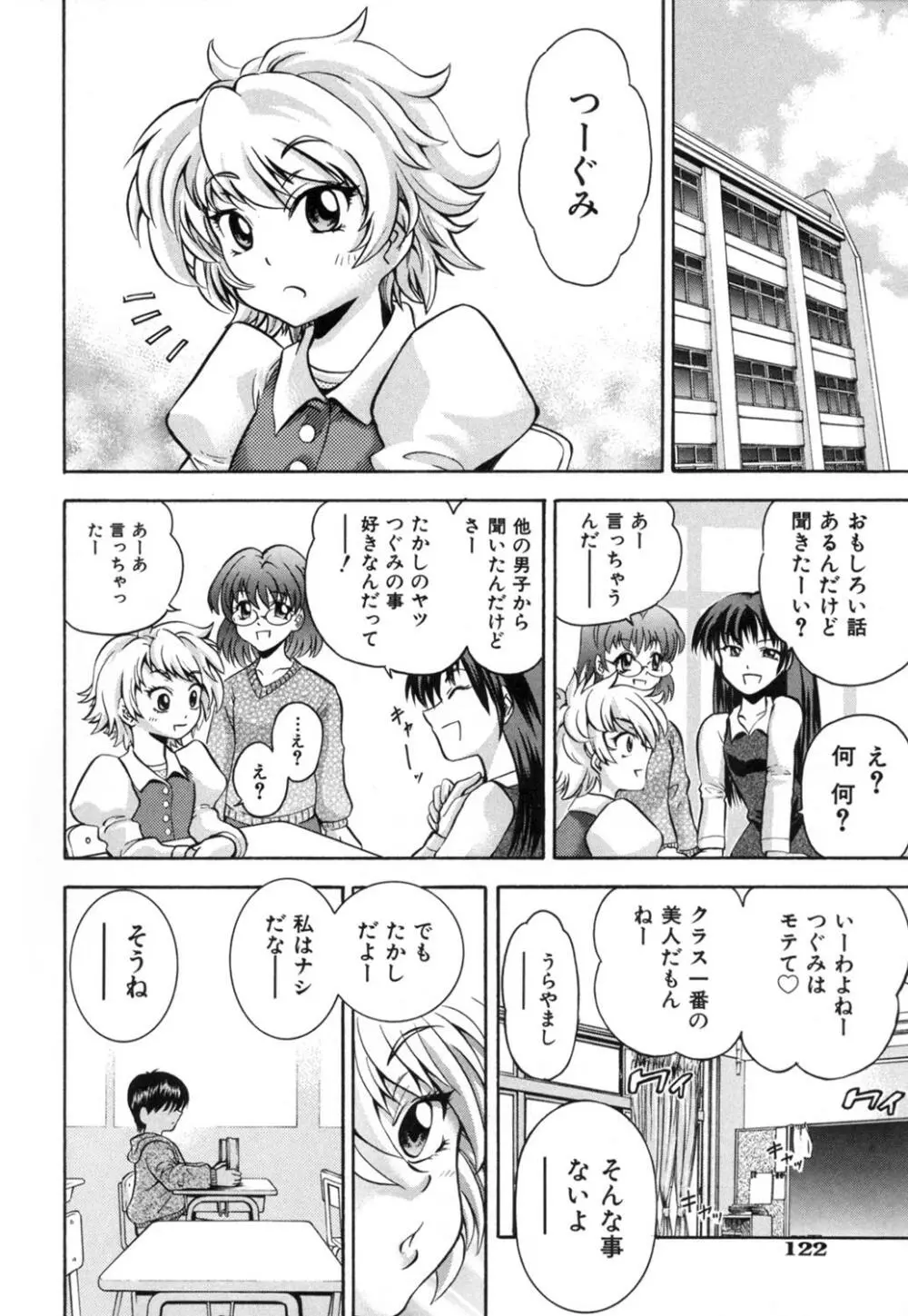 かわいいものは汚したい 127ページ