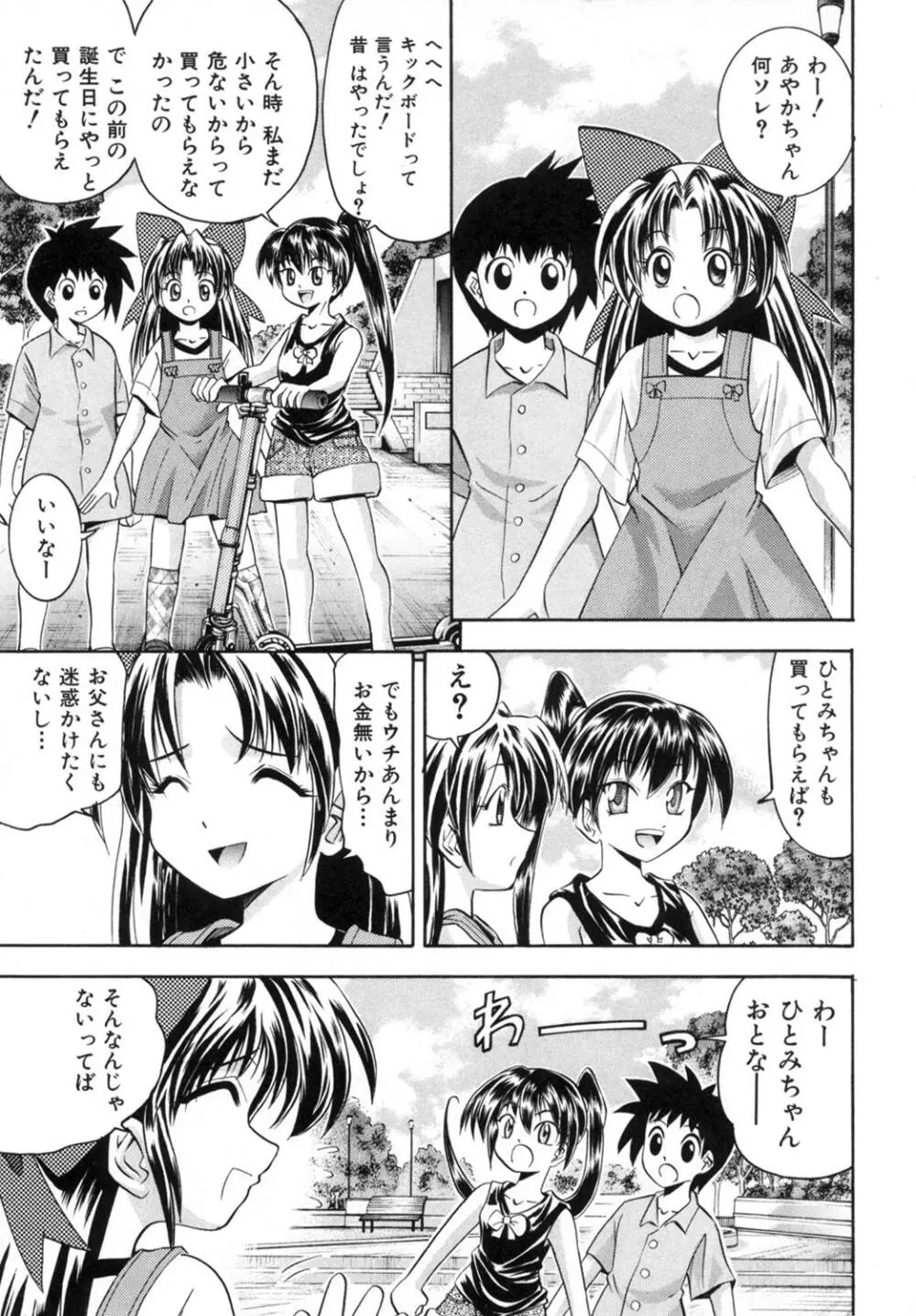 かわいいものは汚したい 140ページ