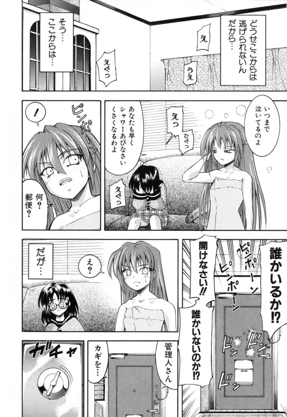 かわいいものは汚したい 73ページ