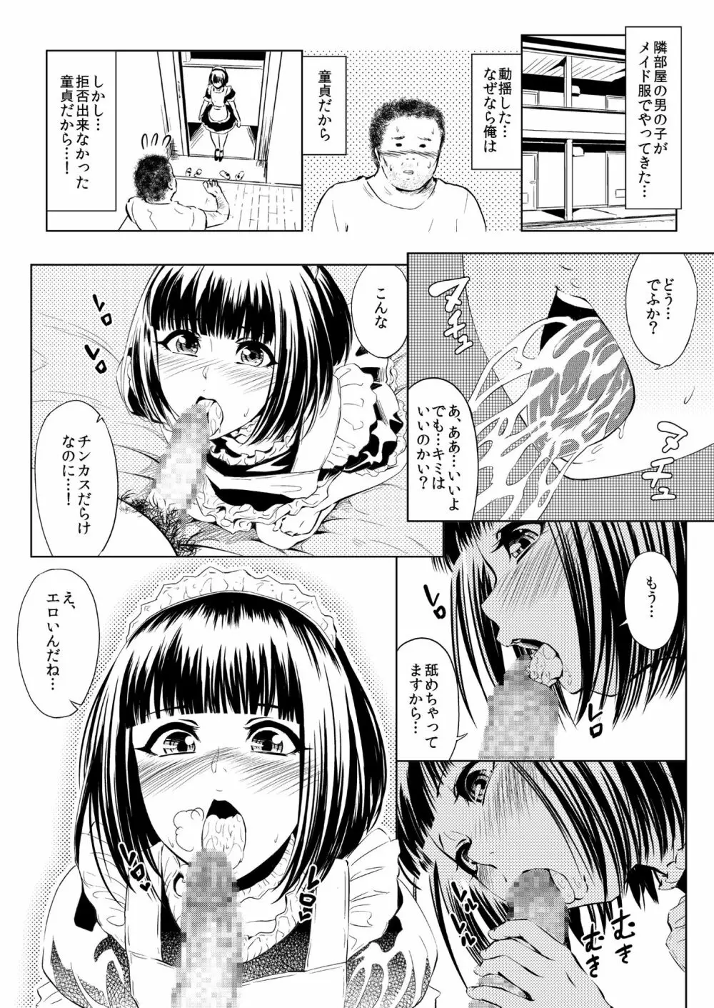 アナルが気持ち良すぎて我慢出来ないのでおじさんの本物チンポで僕を犯してくれませんか？女の子みたいに… 2ページ