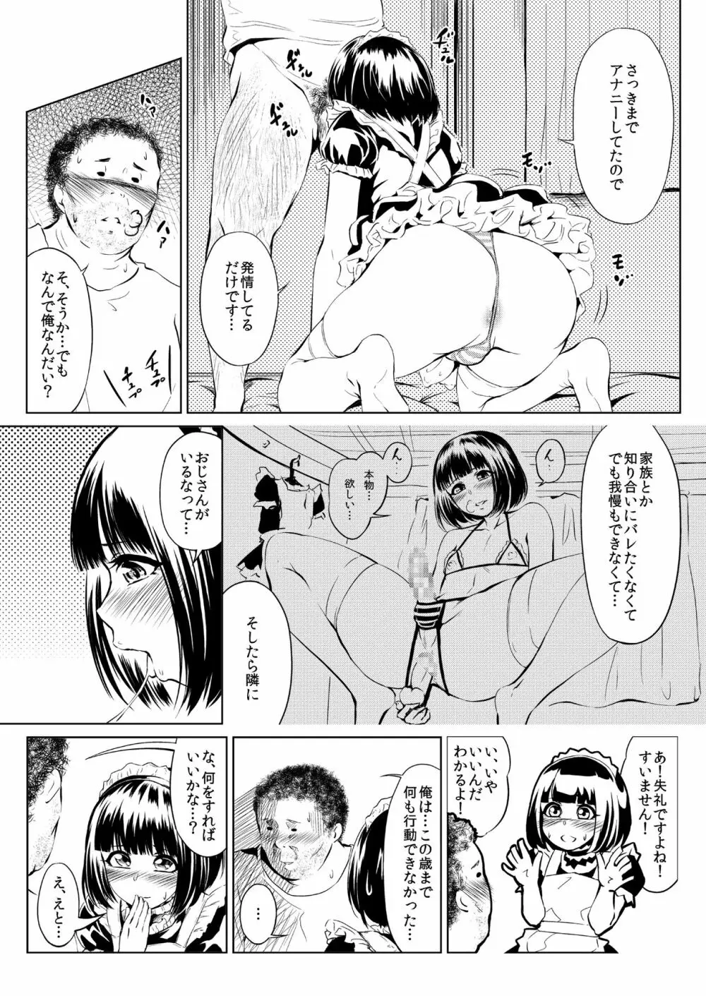 アナルが気持ち良すぎて我慢出来ないのでおじさんの本物チンポで僕を犯してくれませんか？女の子みたいに… 3ページ